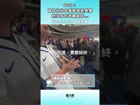 太強啦！！每次聽到國歌就會發現歌詞都沒有背熟…學生時期都對嘴😍看更多快快發嘍他👉 IG｜biru_chuang