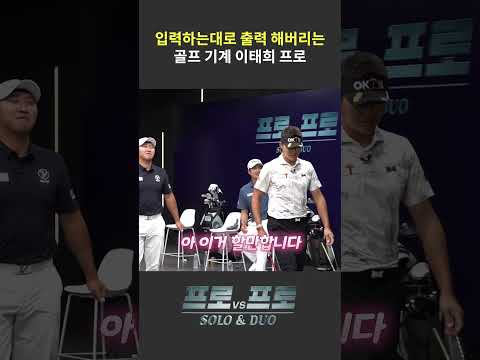 혹시 알파고세요..? 입출력 확실한 이태희프로 [프로vs프로 SOLO&amp;DUO 6화]