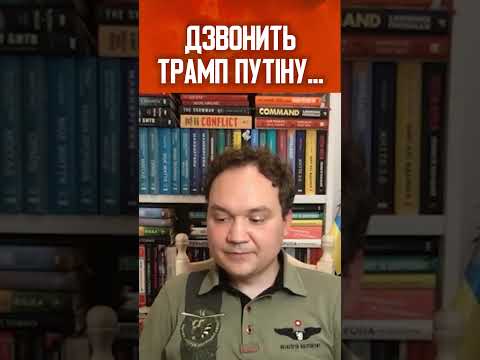 ⚡️МУСІЄНКО: Як Трамп та Путін вирішуватимуть підсумок війни