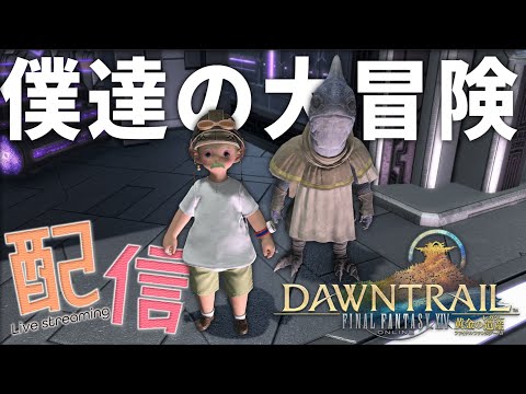 グルージャと僕の夏休み【FF14】
