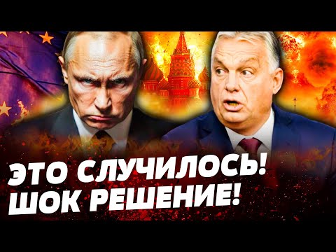 🔥СРОЧНО! ВЕНГРИЮ ЗАСТАВИЛИ СДАТЬСЯ: ЭТО КОНЕЦ ОРБАНА! ПУТИНА АЖ ПЕРЕКОСИЛО! РФ ЖЁСТКО ПОДЧИНИЛИ!