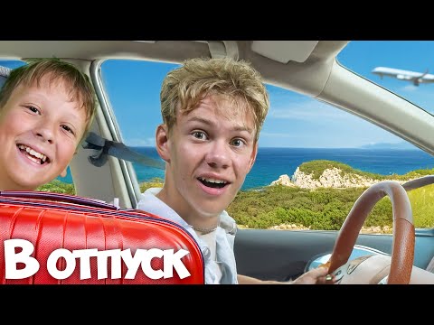 🤯 НА МАШИНЕ В ТУРЦИЮ за 24 ЧАСА! Папа в ШОКЕ, Маму ДОВЕЛИ 🚗😴✈️🌴
