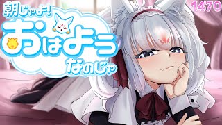 【朝活ASMR】おはようなのじゃ～！【タッピング/耳塞ぎ/咀嚼音】