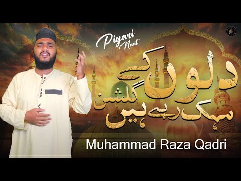 Dilon Ke Gulshan Mehak Rahe Hain |  Naat  | Muhammad Raza Qadri | Iqra In The Name Of Allah