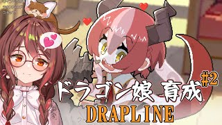 【DRAPLINE #2】育てるぞ～！！気質をWILDに振り切ってみたら…？ネタバレ注意！/Steam/indiegame
