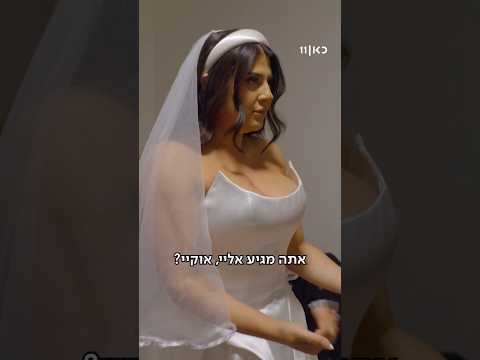 ארבע חתונות | תדריך הינומה
