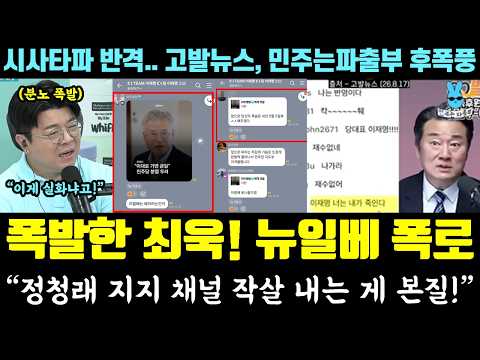 <strong>고발뉴스</strong>, 민주는파출부 역풍)