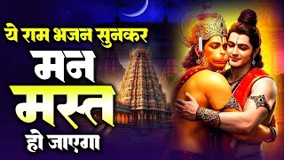 राम जी के सुंदर सुंदर भजन | Ram Bhajan 2025 | Nonstop Ram Ji Ke Bhajans | Desh Bhakti Ram Bhajan