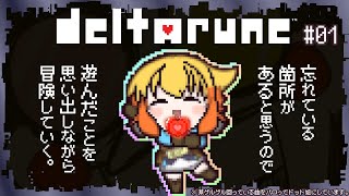 【概要欄必読】【2までネタバレ注意】【DELTARUNE】これからSwitch2でやるので、最初から遊んでまいります(Chapter1は3回