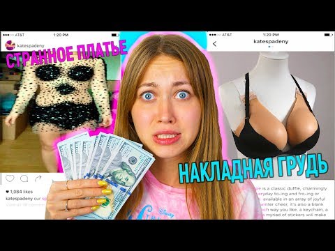 ПОКУПАЮ ВСЕ ЧТО УВИЖУ В РЕКЛАМЕ ! Безумный Челлендж - Энни Мэй