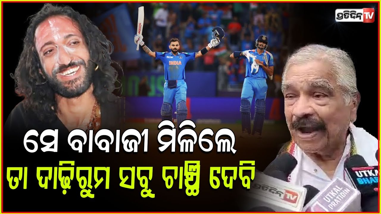 ସେ IIT ବାବା ଗଲା କୁଆଡେ ? ତା ଦାଢ଼ିରୁମ ସବୁ ରାମ୍ପିଦେବି |Sura Got Furious with Viral IIT Baba After Match