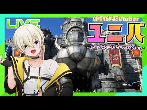 【#ユニバ】やりたいことやった日🌏【#vtuber】【#新人Vtuber】【#関西弁】【#低音女子】【#雑談】【#トーク】【#初見さん大歓迎】【#生配信】【#usj】【#クリスマス】【#オススメ】