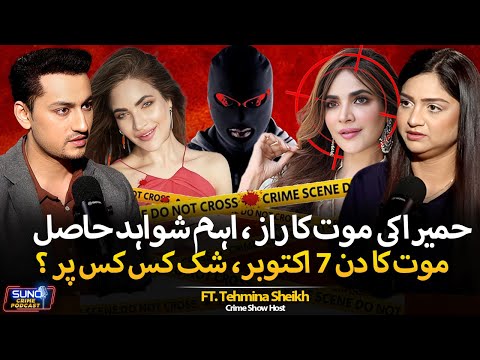 Humaira Asghar Mysterious Death | The Real Cause of Death Revealed? | Ft. Tehmina Sheikh