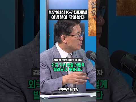박정희식 K-경제개발, 이병철이 닦아놨다 | 김용삼 <strong>대기자</strong> | 기업가 열전: 영웅시대