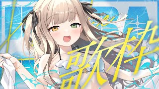 【#歌枠 】アニソン・ボカロ・JPOPを歌うオンナでし！【 #Vsinger / 茨むあん 】