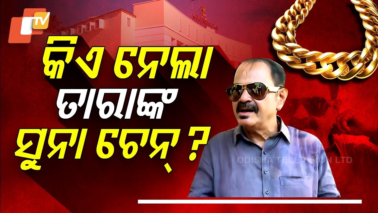 Special Story: Protest Chaos: Congress MLA Taraprasad Bahinipati’s Gold Chain Goes Missing!
