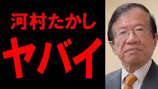 【緊急速報】正体を知って震えました…これが河村たかしの正体です。　【武田邦彦】