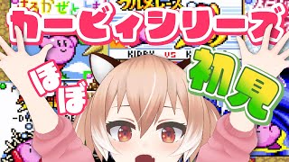 『星のカービィ スーパーデラックス』グルメレースとかまだまだ遊ぶぞーーー！初見プレイ【Vtuber/古月アイル】女性実況