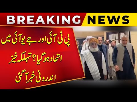 JUI and PTI big news | PTI Alliance with JUI-F ? | Fazal ur rehman | Gohar Khan | Asad Qaiser