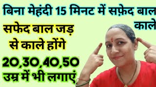 कॉफी के पानी में बस तीन चीज डालो मिलाकर लगालो एक भी सफेद बाल नजर नहीं आएगा Natural Grey Hair Colour,