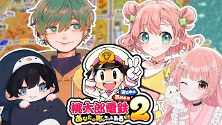 【桃太郎電鉄2】桃鉄部の新入部員を交えて遊ぶぞ😁👊 #ストグラ救急隊【 #天羽よつは / #Vtuber 】