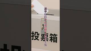 昔の選挙、投票出来たのはたったの1%の人だけ！ #雑学 #vtuber #選挙