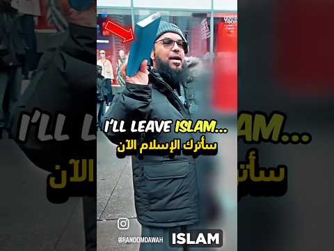 🤯🔥 سأترك الإسلام إذا وجدت ذلك! النهاية صادمة! #shorts