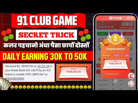 91 club tricks | 91 Club Hack | 91 club Earning app | 91 Club Hack Mod Apk | 91 club kaise khele