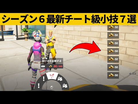 フォートナイト ウィーク4 チャレンジ攻略ガイド チャプター2シーズン6 フォートナイト Gg アンテナ