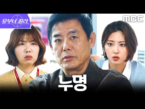 [유부녀 킬러] <strong>범죄</strong> 흔적 없는 일반인 저격? 킹피셔 공효진을 향한 억울한 음모, MBC 260821 방송