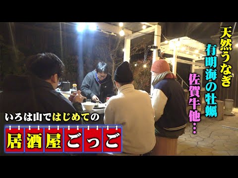 極寒野外で居酒屋ごっこ‼️地元の珍味も振る舞う‼️