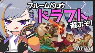【MTGA】FF&ぶる~むばろうドラフト【初心者】