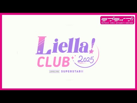 【試聴動画】ラブライブ!スーパースター!! Liella! CLUB CD SET 2025 #Liella!