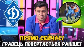 ⚠️ТЕРМІНОВІ НОВИНИ! ГРАВЕЦЬ ПОВЕРТАЄТЬСЯ В МАТЧІ ПРОТИ «ШАХТАРЯ» (ДОНЕЦЬК)! НОВИНИ З ДИНАМО КИЇВ!