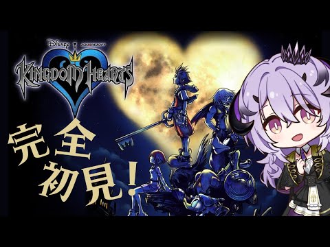 『キングダムハーツ』魔王様のだいすきなあのキャラクターもでてくる .ᐟ.ᐣ.ᐣ✨『綺音れむ / Varium』