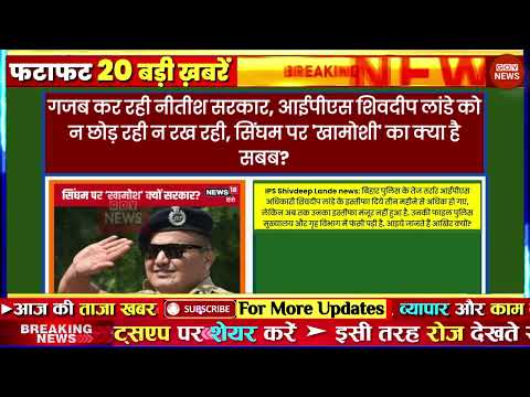 Aaj ki taaja news bihar news today, Aajtak live Fatafat news govnews PM Modi, SBI, Bihar