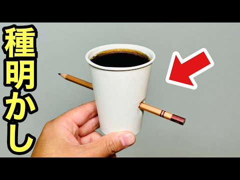 【種明かし】え⁉︎突き刺したのになんで！簡単で不思議な紙コップの手品 Magic trick explanation revealed