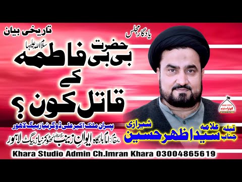 Allama Azhar Hussain Shrazi_Bibi Fatima S.A Majlis Thokar Niaz Baig Lahore khara Studio