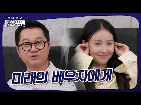 미래의 배우자에게..☆ #돌싱포맨