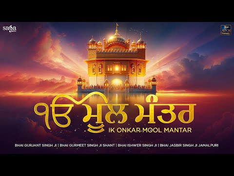 Ik Onkar - Mool Mantar | Full Audio | 1 Hour Nonstop Chants | Ik Onkar Satnam Karta Purakh | Path