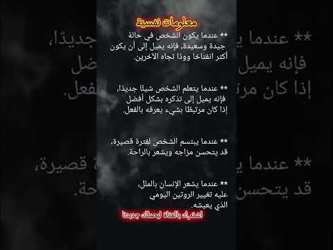 معلومات نفسية. #نصائح_نفسية #علم_النفس #cognitivepsychology