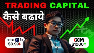 Trading capital kaise badhaye | Best Forex Trading App