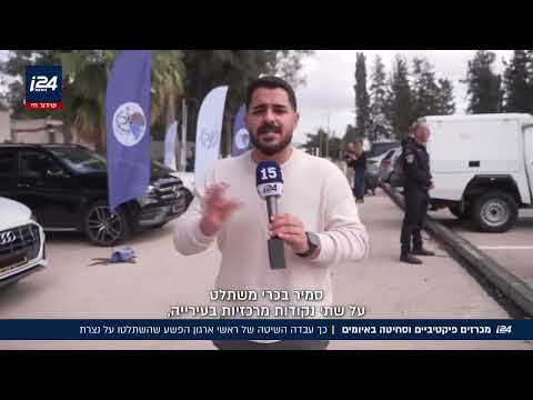 כיצד ארגון פשע השתלט על העיר הערבית הגדולה בישראל?