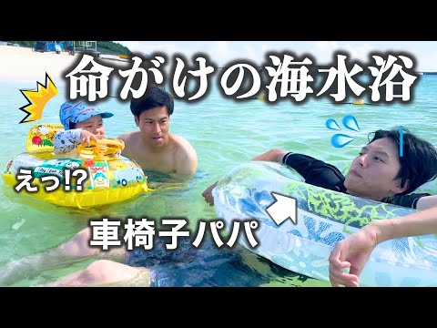 【宮古島旅行】車椅子パパと3歳児が海水浴をしたらヤバいことになった【沖縄】