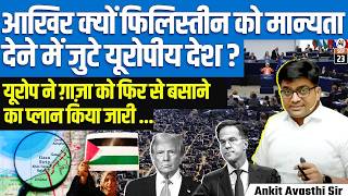 Why Europe Recognizes Palestine Now? 🌍 | EU’s Gaza Reconstruction Plan | By Ankit Avasthi Sir