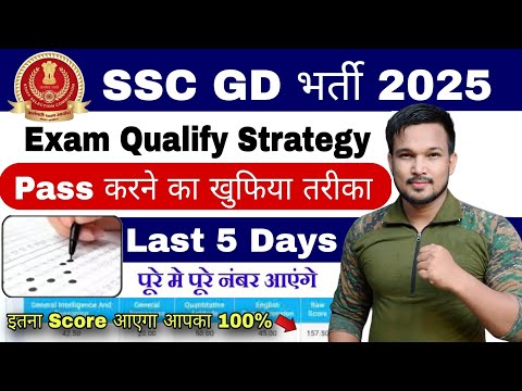 SSC GD 2025 Exam Strategy 2025 SSC GD Last 5 Days अंतिम समय में कैसे करें तैयारी Strategy SSC exam