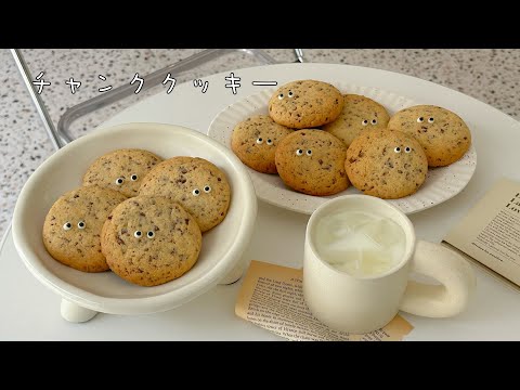 簡単激うま!チャンククッキー🍪/お子さんと一緒にぜひ👧🏻👦🏻/アイスアレンジとミルクにバシャバシャめちゃ美味しい🤤