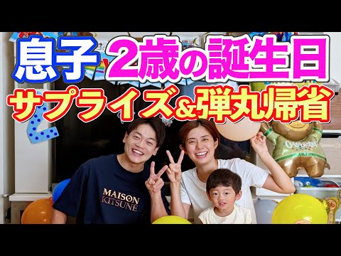 息子の2歳の誕生日におばたワンオペで父子2人旅に行ったら大変過ぎました。