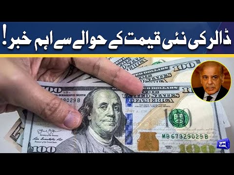 Important News Over Dollar Price | Dunya News