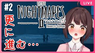 【初見プレイ】美しくも不気味な世界を旅するどらごん。つづき！【リトルナイトメア2】
